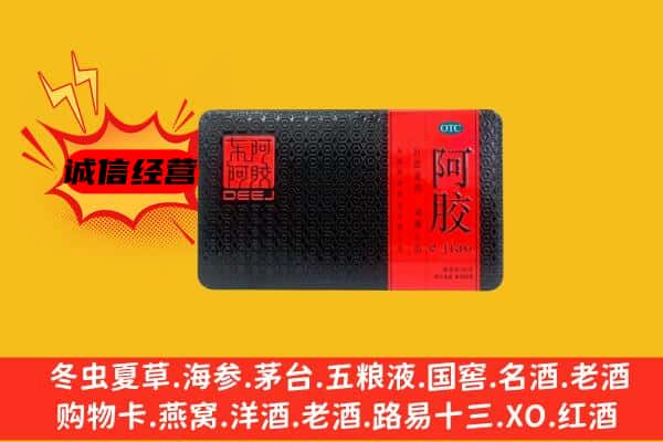 漳州市龙海回收阿胶