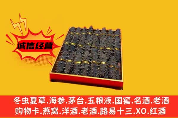 漳州市龙海回收海参