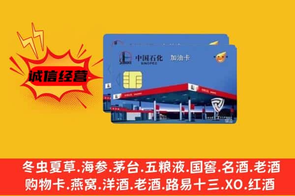 漳州市龙海回收加油卡