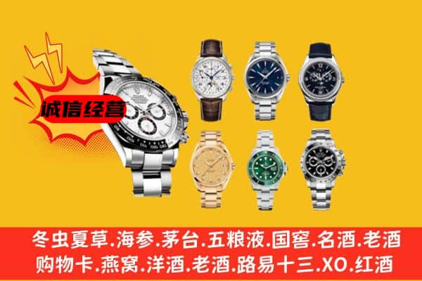 漳州市龙海回收名表