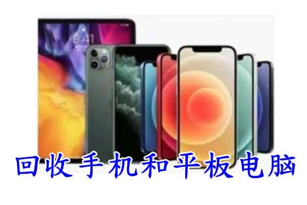 漳州市龙海回收手机